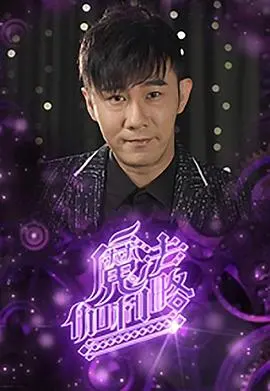 《魔法伽利略》：科学与奇幻的华丽碰撞，探索未知的宇宙奥秘