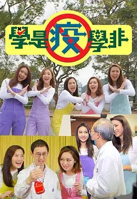 《学是疫学非》：疫情下的青春成长与抉择