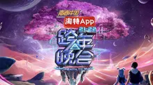 湖南卫视2022跨年盛典：杨幂周笔畅合唱'小幸运' 王一博首秀励志新歌