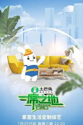 《一席之地第二季》：职场生存法则与人性博弈的深度剖析