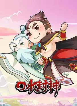 《口水封神》：颠覆神话，爆笑来袭！年度最解压喜剧
