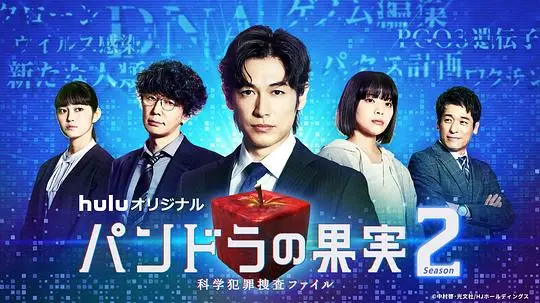 《潘多拉的果实2》：科学VS犯罪，悬疑再升级！