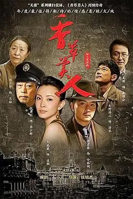 《香草美人》影评：逃离还是回归？一场关于爱情与自我的心灵探索之旅