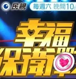 《幸福保卫战》：笑泪齐飞的婚姻保卫战，谁说幸福一定要完美？