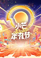《小芒2024年礼节》：一场笑泪齐飞的互联网晚会？探秘芒果TV的创新年终秀！
