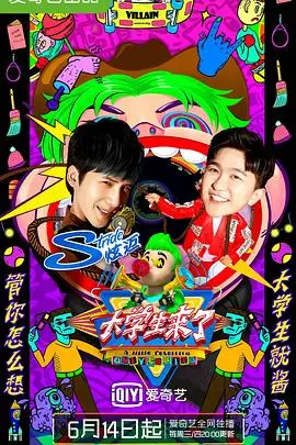 《大学生来了第二季》：青春、观点与碰撞的真实舞台