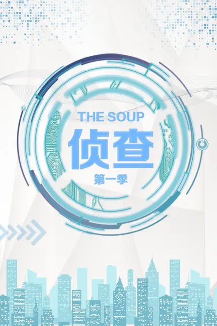 《The Soup侦查》第一季:爆笑来袭!揭秘电视节目的幕后疯狂,拯救你的无聊时光!