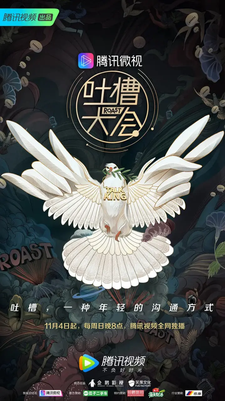 《吐槽大会 第三季》：笑点密集轰炸，犀利段子背后的人性洞察！