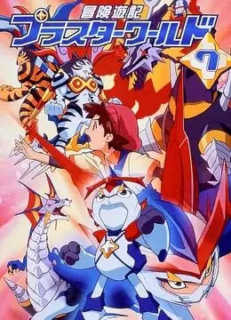 《冒险游记》：一场笑泪齐飞的奇幻之旅，带你重拾童心与勇气！