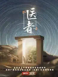 《医者2023》：揭秘生命奇迹与伦理困境，年度必看医疗剧！