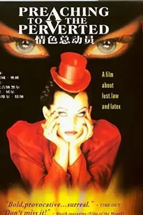 爆笑来袭！《情色总动员》：一场挑战道德底线的成人喜剧，笑到头掉！