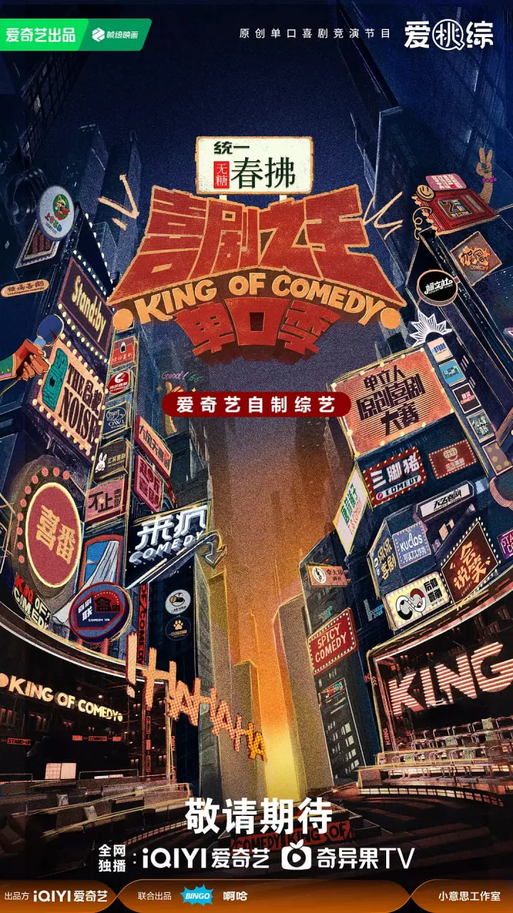 《喜剧之王单口季 第二季》爆笑回归！段子升级，笑点加倍，拯救你的不开心！