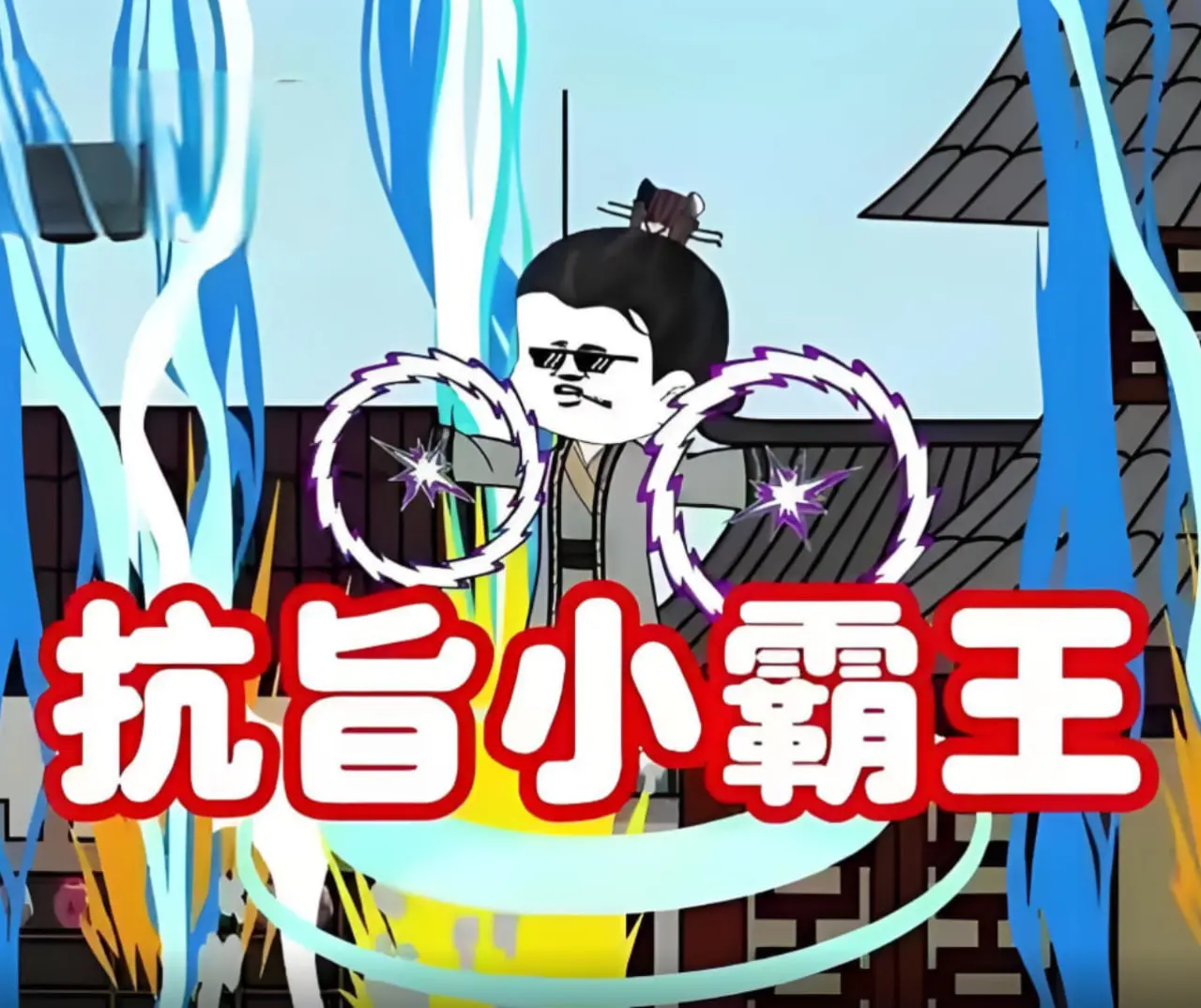 《抗旨小霸王》：笑到喷饭！看史上最皮的皇子如何玩转朝堂，爆笑来袭！