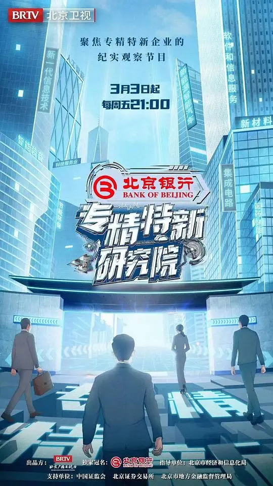 《专精特新研究所》：揭秘小企业生存之道，科技创新引领未来！