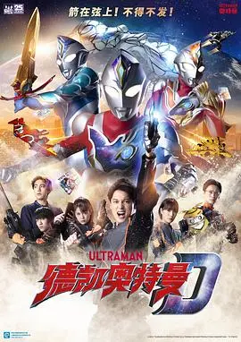 《德凯奥特曼（原声版）》：重燃童年英雄梦，原汁原味的热血守护！