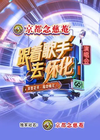 芙蓉花开，歌声飞扬！怀化演唱会全纪录，追随歌手的音乐足迹，感受福地怀化的魅力！