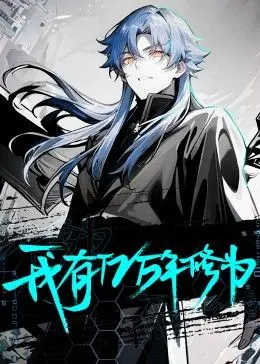 《我有亿万年修为》影评：当修仙变成日常，看主角如何玩转都市！