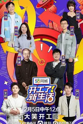 《开工了！新生活》：社畜必看！笑着流泪的职场生存指南