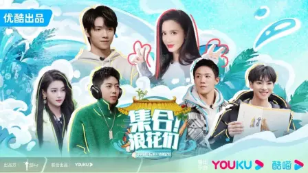 《集合！浪花们》：夏日青春的爆笑集结号，一场关于梦想与友谊的海滩狂想曲！