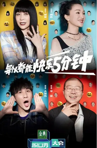 《脱口秀大会 第五季》：段子升级，笑果加倍！看各路大神唇枪舌战，笑到喷饭！