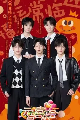 《2025湖南卫视芒果TV元宵喜乐会》：笑闹元宵夜，精彩不打烊！