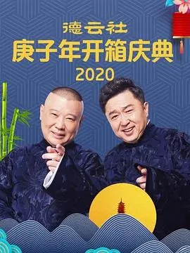 《张家的鸡 高峰栾云平》爆笑来袭！传统相声新演绎，舞台上的笑料炸弹你接住了吗？