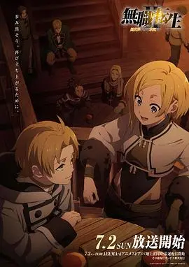 《无职转生Ⅱ》：龙傲天成长路上的“真本事”，不仅是战斗，更是人生！