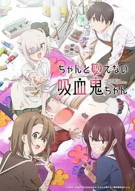 《不擅长吸血的吸血鬼》：当永生喜剧遇上“社恐”，这吸血鬼太真实了！