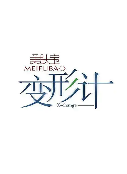 《变形计 第一季》：直击真实青春痛点，乡村少年城市逆袭，见证改变的力量