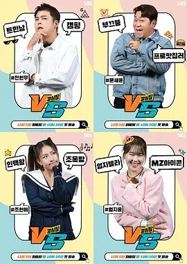 《强心脏VS》：当校园怪谈遇上脑洞大开的惊悚对决，这场高能反转谁能笑到最后？