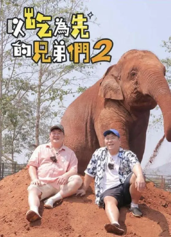 《吃吃喝喝的兄弟们2》：美食探险升级，兄弟情谊再续！一场笑料百出的饕餮盛宴，让你口水直流！