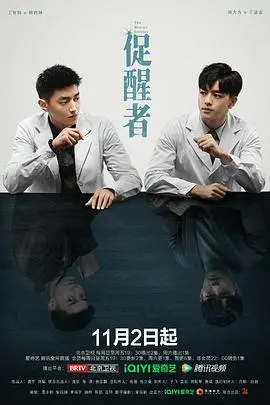 《促醒者》：当生死考验遇上人性挣扎，一场关于责任与救赎的视觉盛宴
